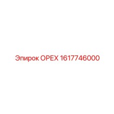 1617746000 ОРЕХ | Epiroc