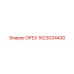 1623034400 ОРЕХ Epiroc