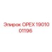 1901001196 ОРЕХ Epiroc