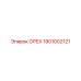 1901002121 ОРЕХ Epiroc
