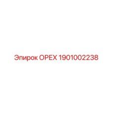 1901002238 ОРЕХ Epiroc