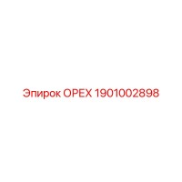1901002898 ОРЕХ Эпирок (Epiroc)