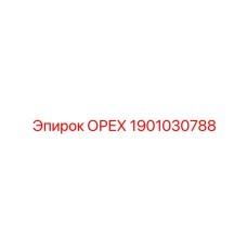 1901030788 ОРЕХ Эпирок