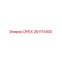 261111400 ОРЕХ Epiroc