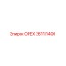 261111400 ОРЕХ Epiroc