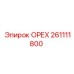 261111800 ОРЕХ Epiroc