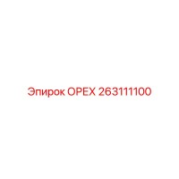 263111100 ОРЕХ Epiroc