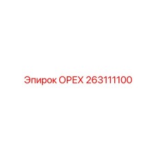 263111100 ОРЕХ Epiroc