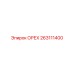 263111400 ОРЕХ Epiroc