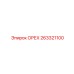 263321100 ОРЕХ Epiroc