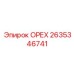 2635346741 ОРЕХ Epiroc