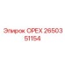 2650351154 ОРЕХ Epiroc