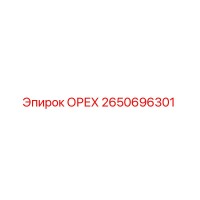2650696301 ОРЕХ Epiroc