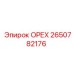 2650782176 ОРЕХ Epiroc