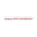2650850957 ОРЕХ Epiroc