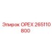 265110800 ОРЕХ Epiroc