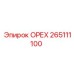 265111100 ОРЕХ Epiroc