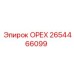 2654466099 ОРЕХ Epiroc