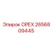 2656809445 ОРЕХ Epiroc