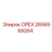 Орех 2656969264 Epiroc
