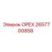 2657700858 ОРЕХ Epiroc