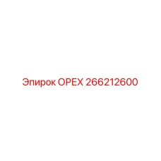 266212600 ОРЕХ Эпирок