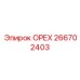 266702403 ОРЕХ Эпирок