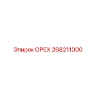 268211000 ОРЕХ Epiroc