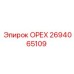 2694065109 ОРЕХ Epiroc