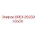 2695076568 ОРЕХ Epiroc