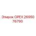2695076790 ОРЕХ Epiroc