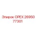 2695077301 ОРЕХ Epiroc