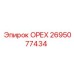 2695077434 ОРЕХ Epiroc