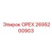 2695200903 ОРЕХ Epiroc