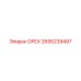 2695239497 ОРЕХ Эпирок (Epiroc)