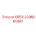 2695261467 ОРЕХ Epiroc