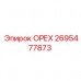 2695477873 ОРЕХ Epiroc