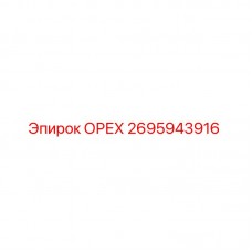 Фото оригинального ореха 2695943916 от Epiroc