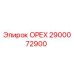 2900072900 ОРЕХ Epiroc