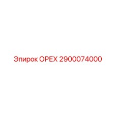 2900074000 ОРЕХ Epiroc