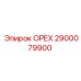 2900079900 ОРЕХ Epiroc