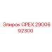2900692300 ОРЕХ Epiroc