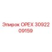 3092209159 ОРЕХ Epiroc