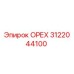 3122044100 ОРЕХ Эпирок