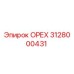 3128000431 ОРЕХ Epiroc