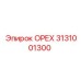 3131001300 ОРЕХ Epiroc