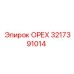 3217391014 ОРЕХ Epiroc