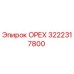 3222317800 ОРЕХ Epiroc