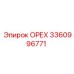 3360996771 ОРЕХ Эпирок