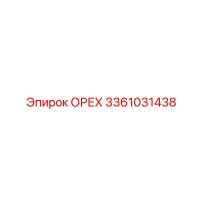 3361031438 ОРЕХ Эпирок